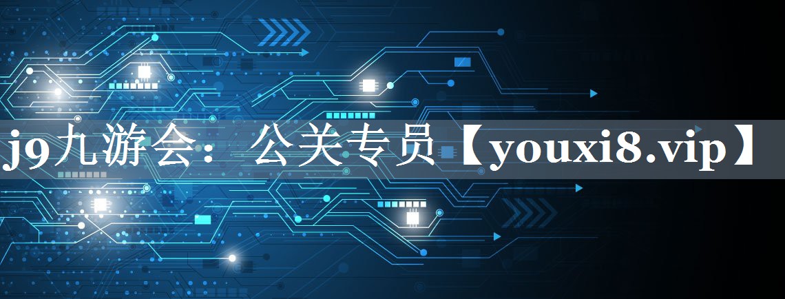 公关专员